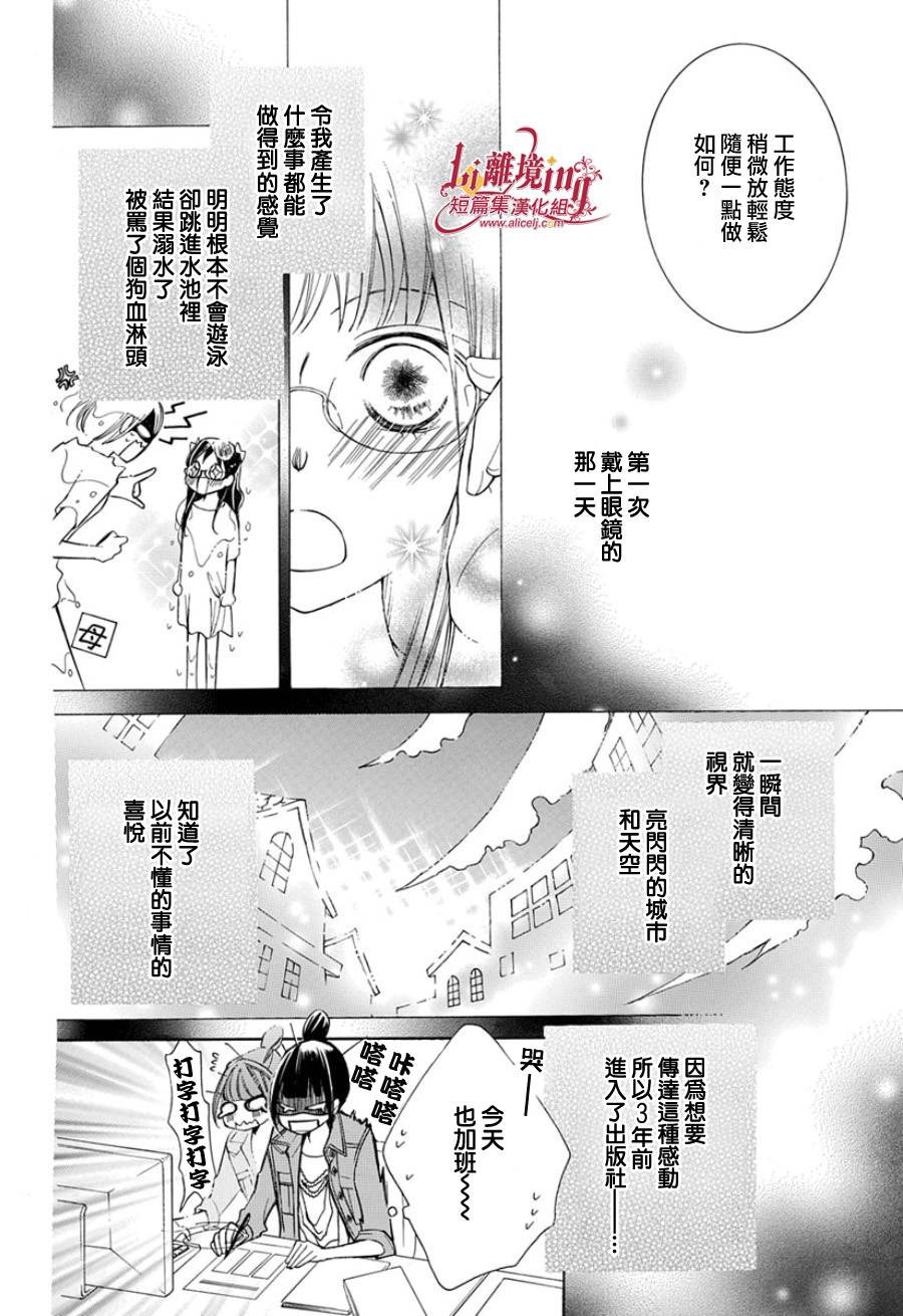 我的小小治愈之桃韩漫全集-短篇1无删减无遮挡章节图片 