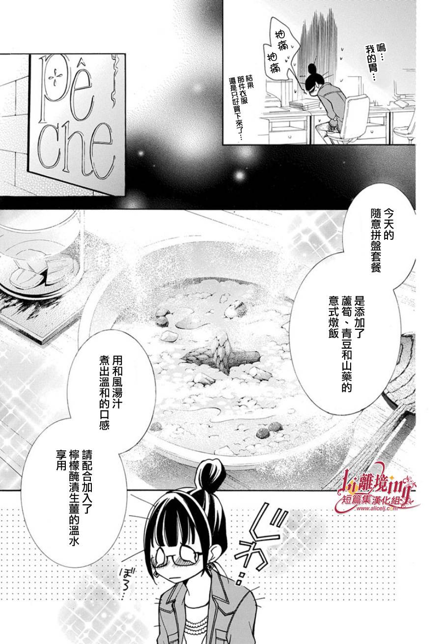 我的小小治愈之桃韩漫全集-短篇1无删减无遮挡章节图片 