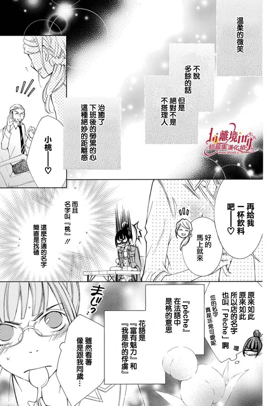 我的小小治愈之桃韩漫全集-短篇1无删减无遮挡章节图片 