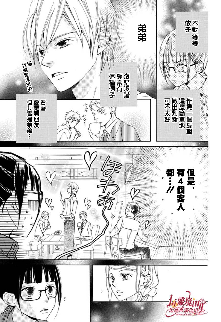 我的小小治愈之桃韩漫全集-短篇1无删减无遮挡章节图片 