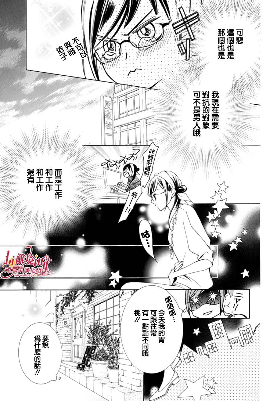 我的小小治愈之桃韩漫全集-短篇1无删减无遮挡章节图片 