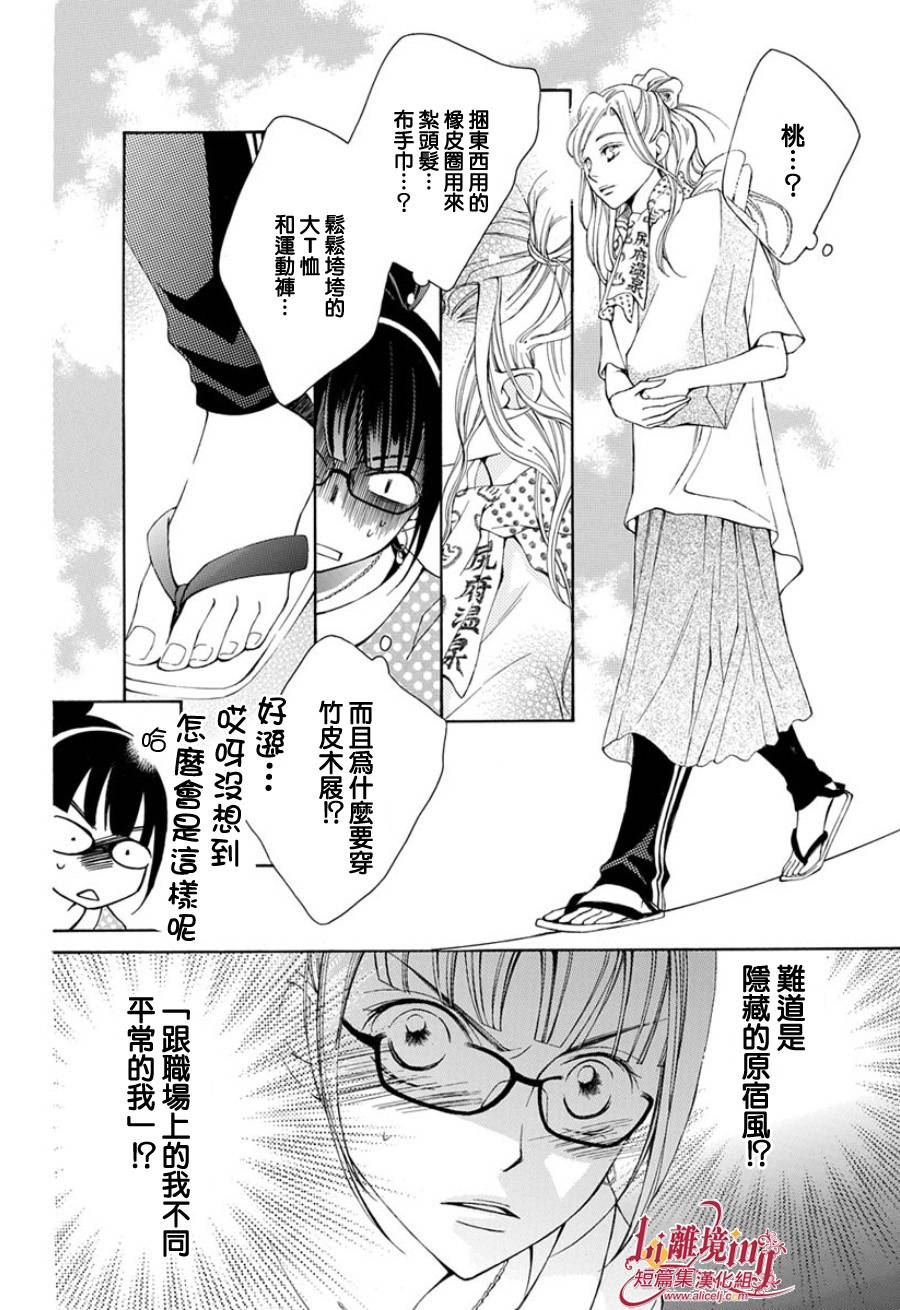 我的小小治愈之桃韩漫全集-短篇1无删减无遮挡章节图片 
