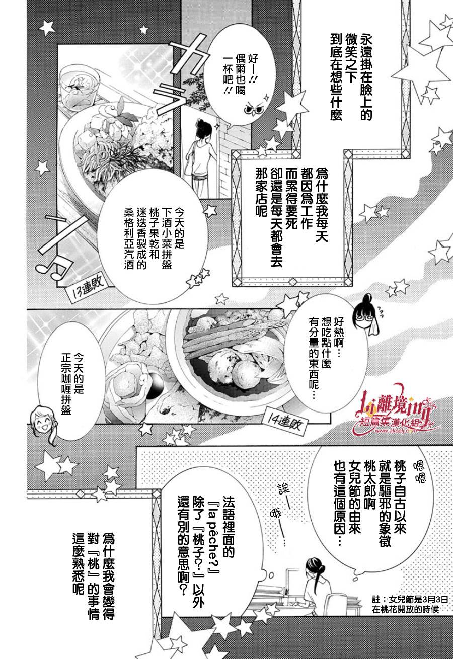 我的小小治愈之桃韩漫全集-短篇1无删减无遮挡章节图片 