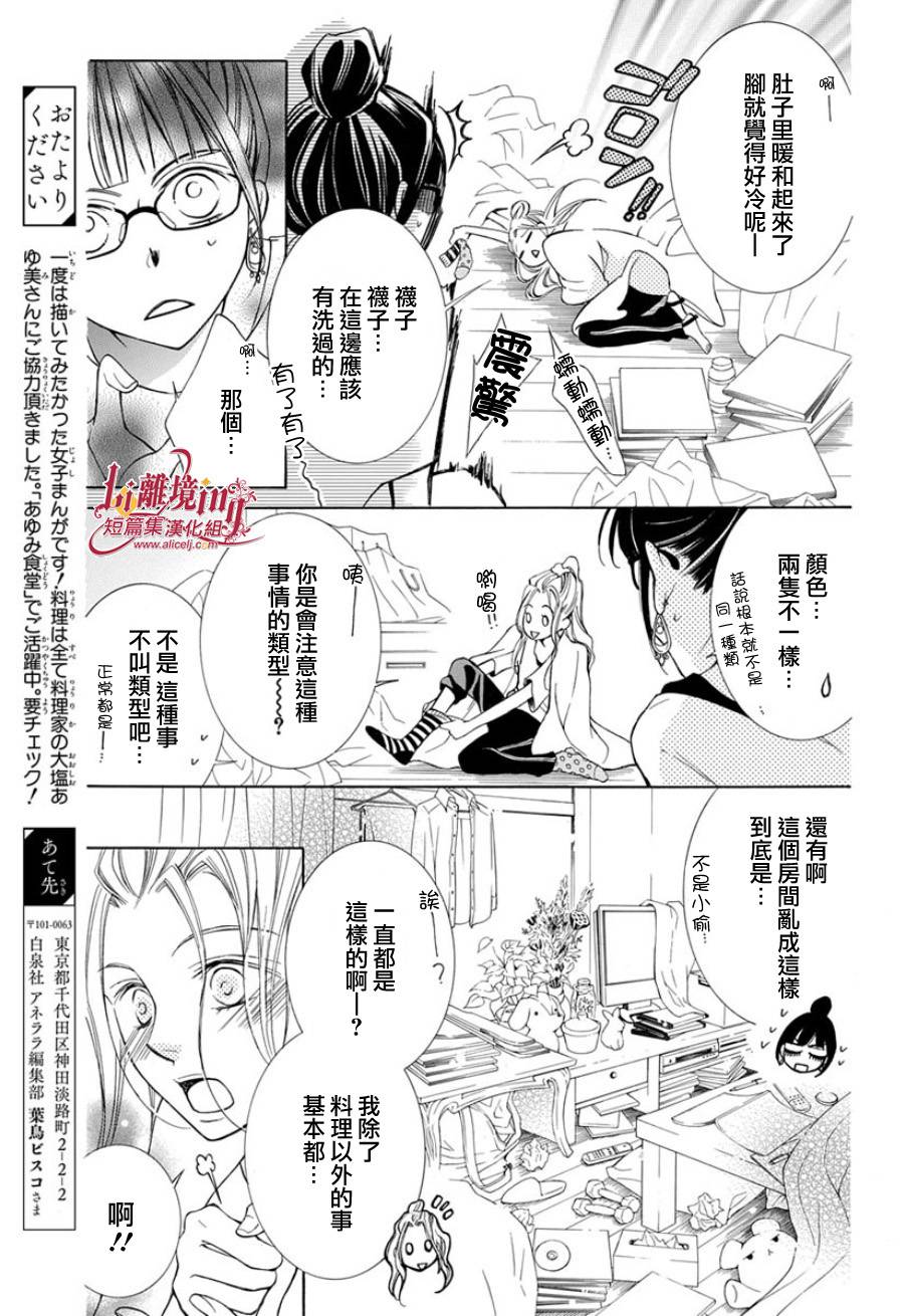 我的小小治愈之桃韩漫全集-短篇1无删减无遮挡章节图片 