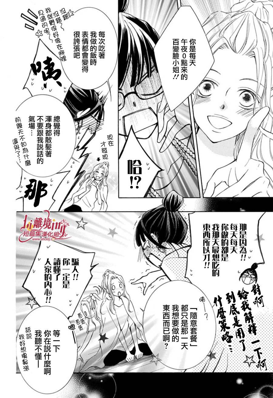 我的小小治愈之桃韩漫全集-短篇1无删减无遮挡章节图片 
