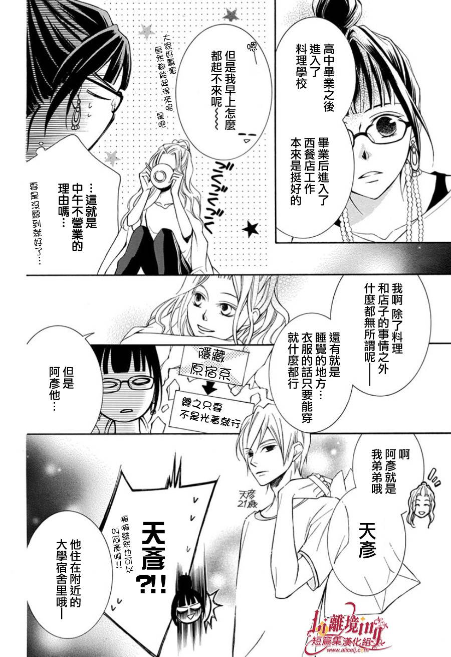 我的小小治愈之桃韩漫全集-短篇1无删减无遮挡章节图片 