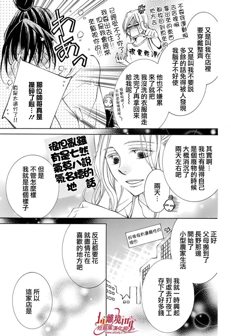 我的小小治愈之桃韩漫全集-短篇1无删减无遮挡章节图片 