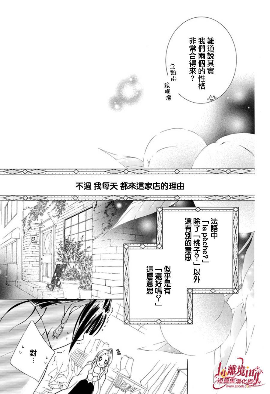我的小小治愈之桃韩漫全集-短篇1无删减无遮挡章节图片 