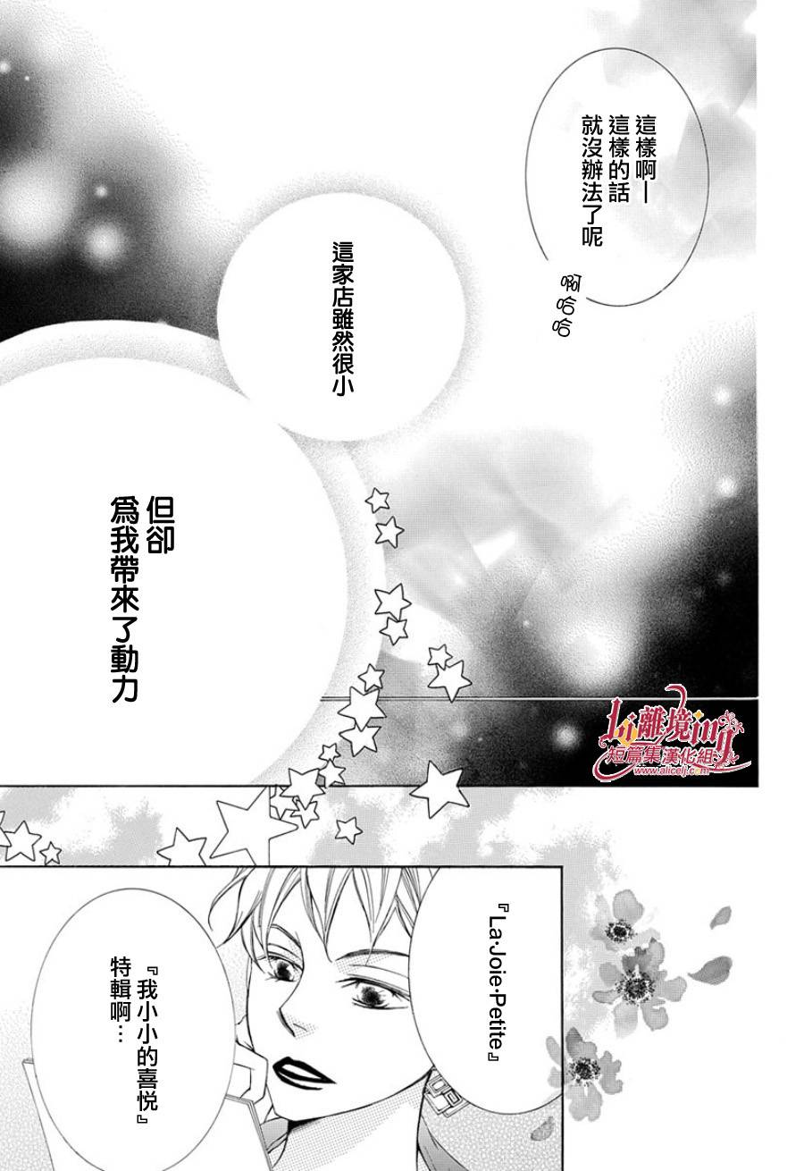 我的小小治愈之桃韩漫全集-短篇1无删减无遮挡章节图片 