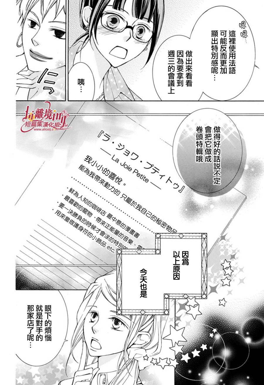 我的小小治愈之桃韩漫全集-短篇1无删减无遮挡章节图片 