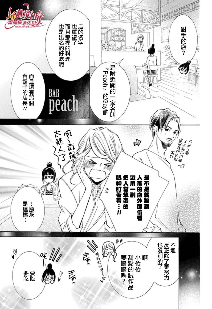 我的小小治愈之桃韩漫全集-短篇1无删减无遮挡章节图片 