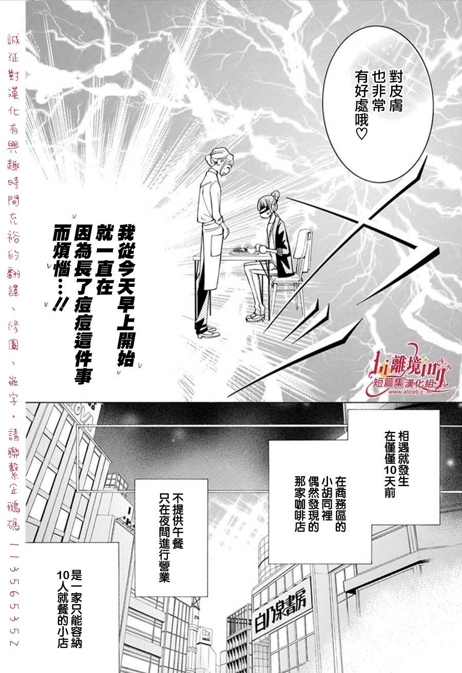 我的小小治愈之桃韩漫全集-短篇1无删减无遮挡章节图片 