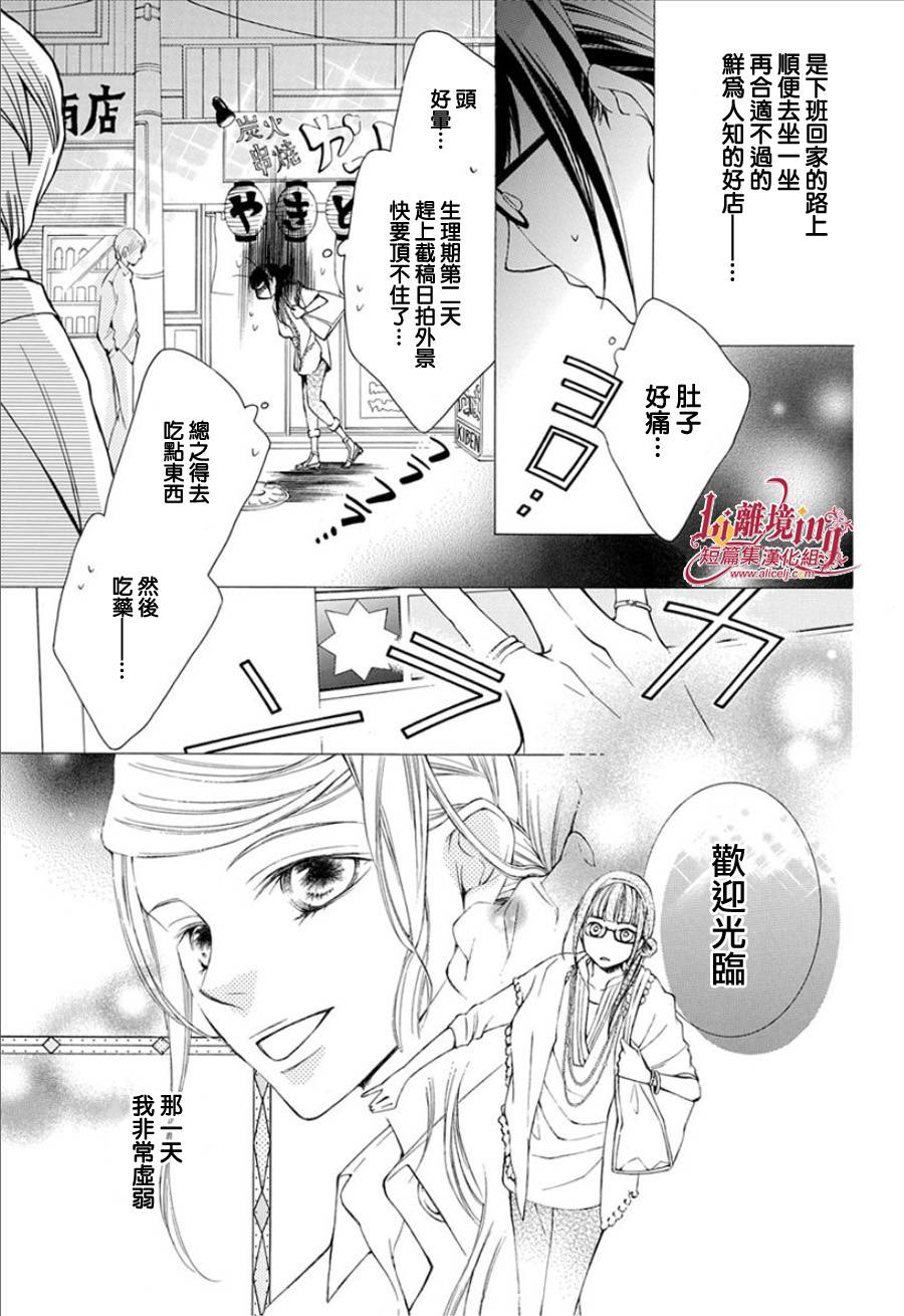我的小小治愈之桃韩漫全集-短篇1无删减无遮挡章节图片 