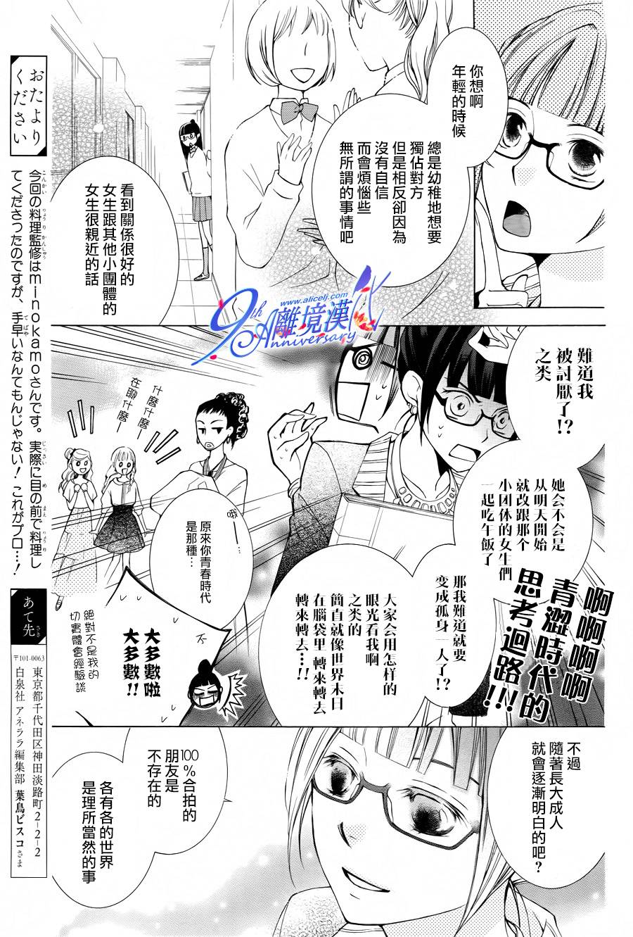 我的小小治愈之桃韩漫全集-短篇2无删减无遮挡章节图片 