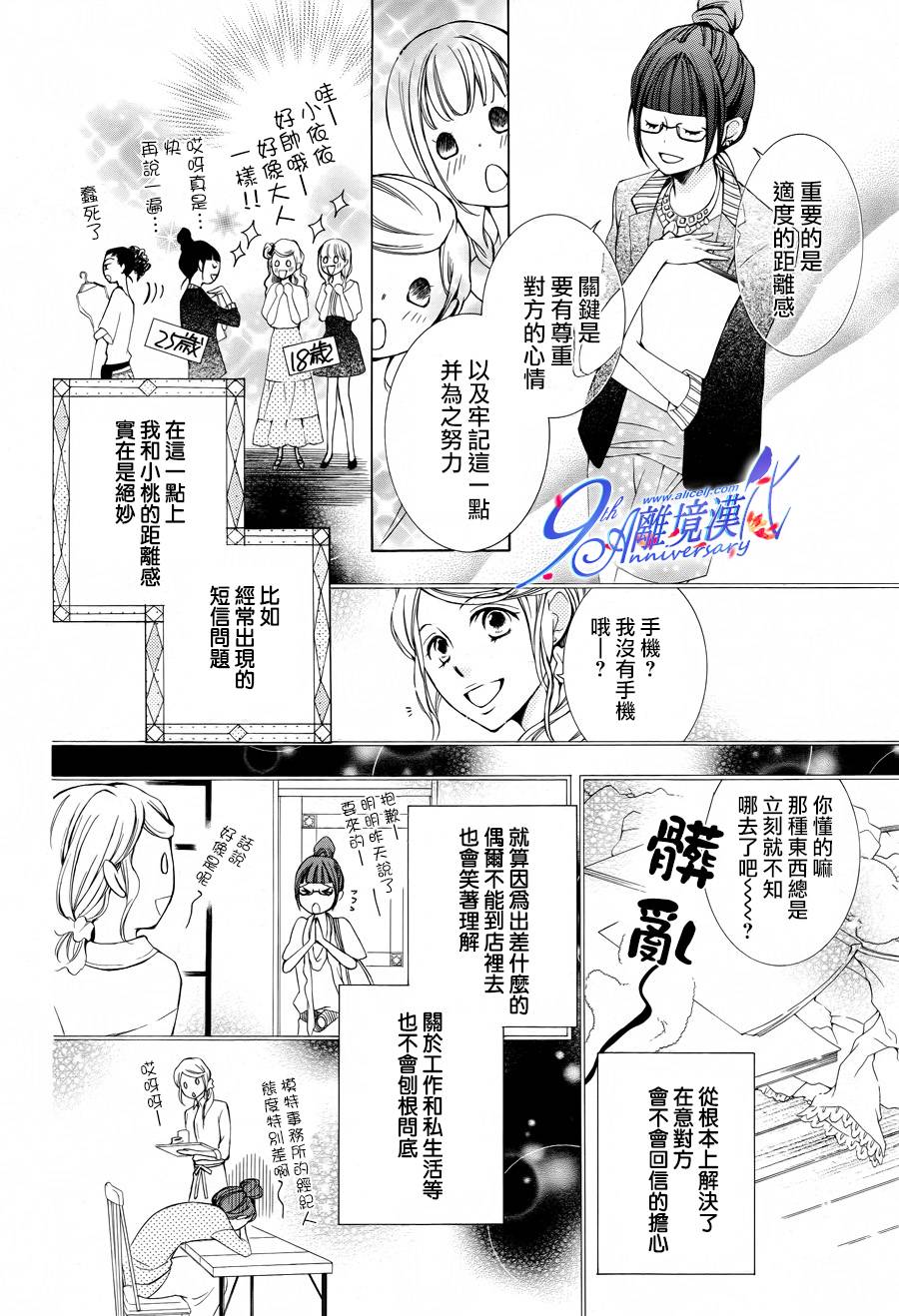 我的小小治愈之桃韩漫全集-短篇2无删减无遮挡章节图片 