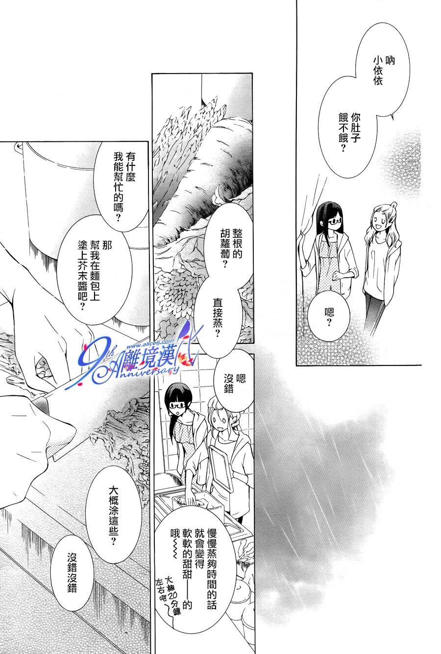 我的小小治愈之桃韩漫全集-短篇2无删减无遮挡章节图片 