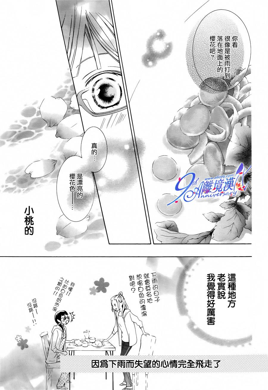 我的小小治愈之桃韩漫全集-短篇2无删减无遮挡章节图片 