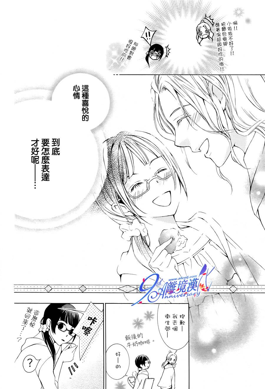 我的小小治愈之桃韩漫全集-短篇2无删减无遮挡章节图片 