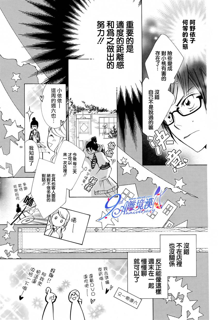 我的小小治愈之桃韩漫全集-短篇2无删减无遮挡章节图片 