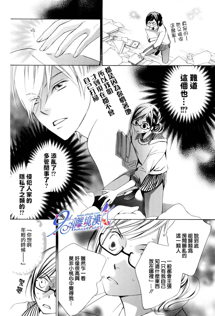 我的小小治愈之桃韩漫全集-短篇2无删减无遮挡章节图片 