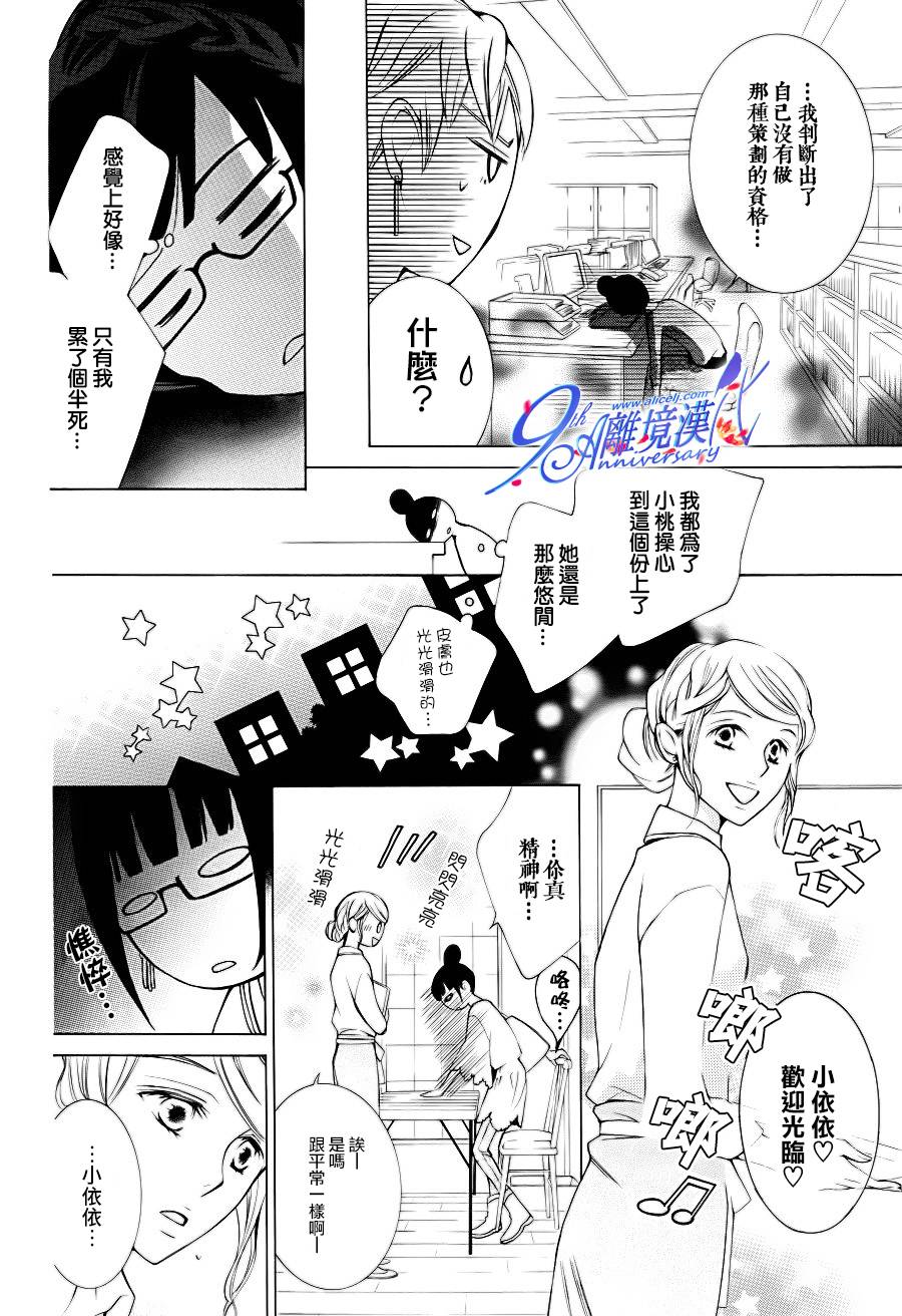 我的小小治愈之桃韩漫全集-短篇2无删减无遮挡章节图片 