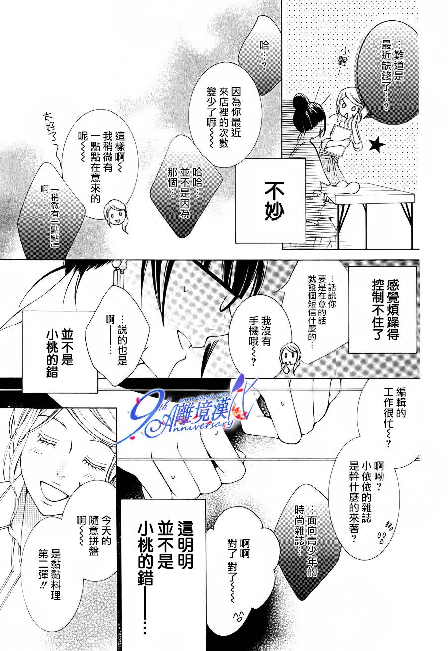 我的小小治愈之桃韩漫全集-短篇2无删减无遮挡章节图片 