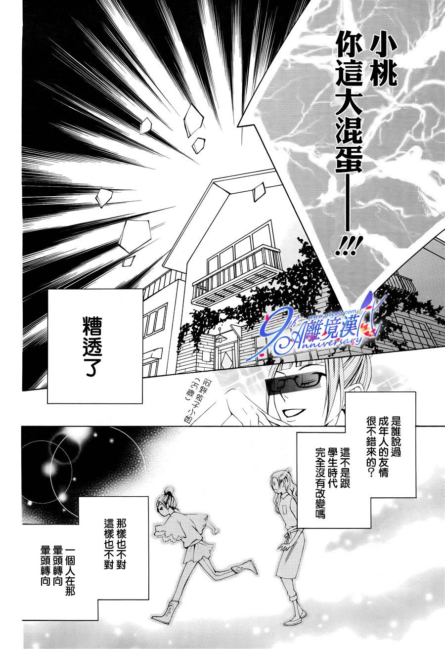 我的小小治愈之桃韩漫全集-短篇2无删减无遮挡章节图片 