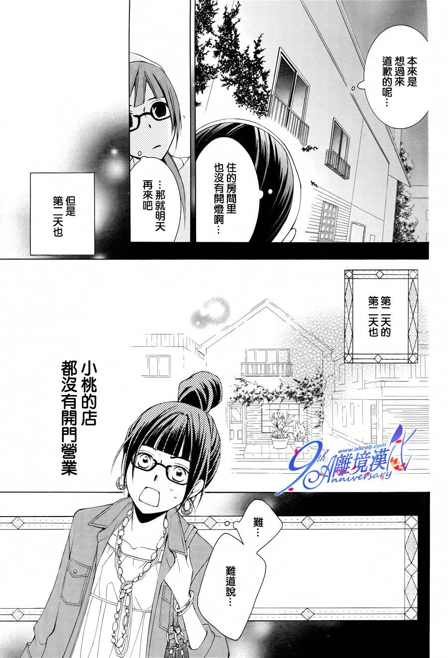 我的小小治愈之桃韩漫全集-短篇2无删减无遮挡章节图片 