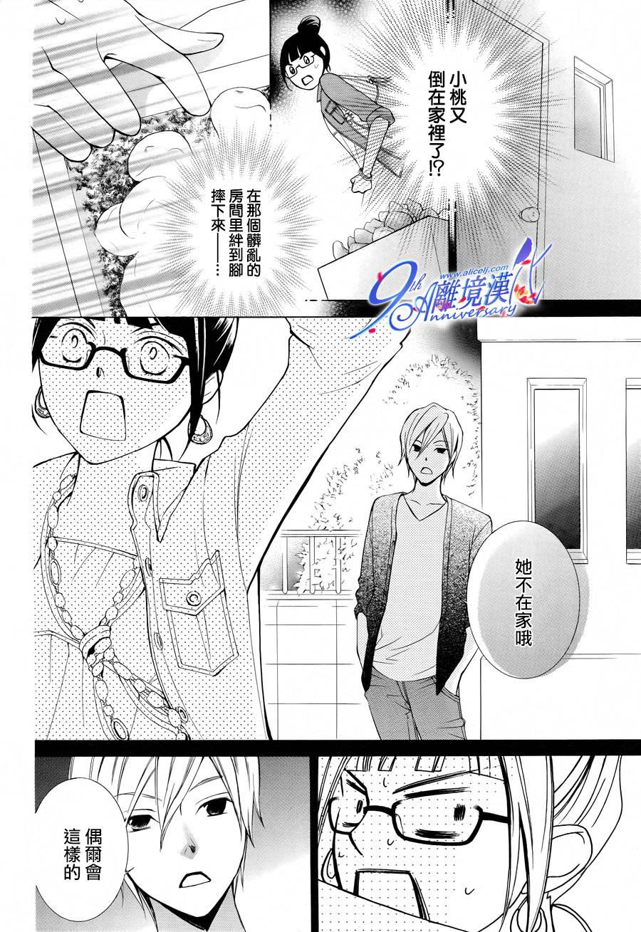 我的小小治愈之桃韩漫全集-短篇2无删减无遮挡章节图片 