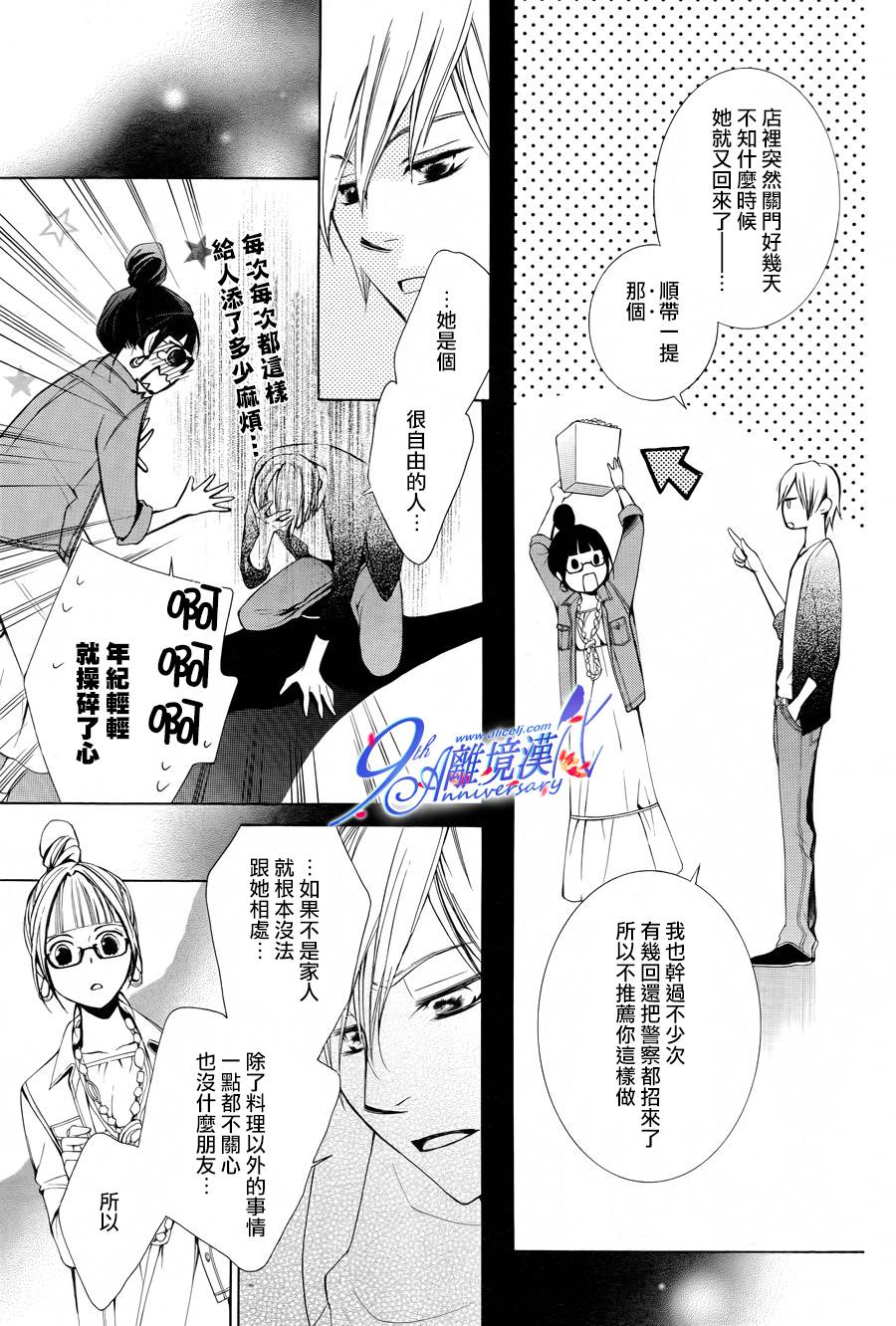 我的小小治愈之桃韩漫全集-短篇2无删减无遮挡章节图片 