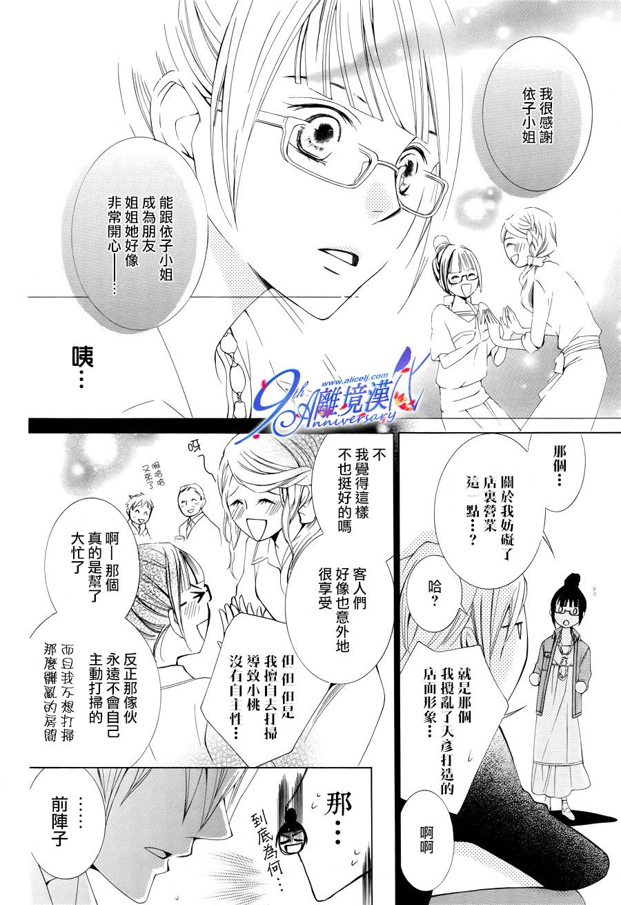 我的小小治愈之桃韩漫全集-短篇2无删减无遮挡章节图片 