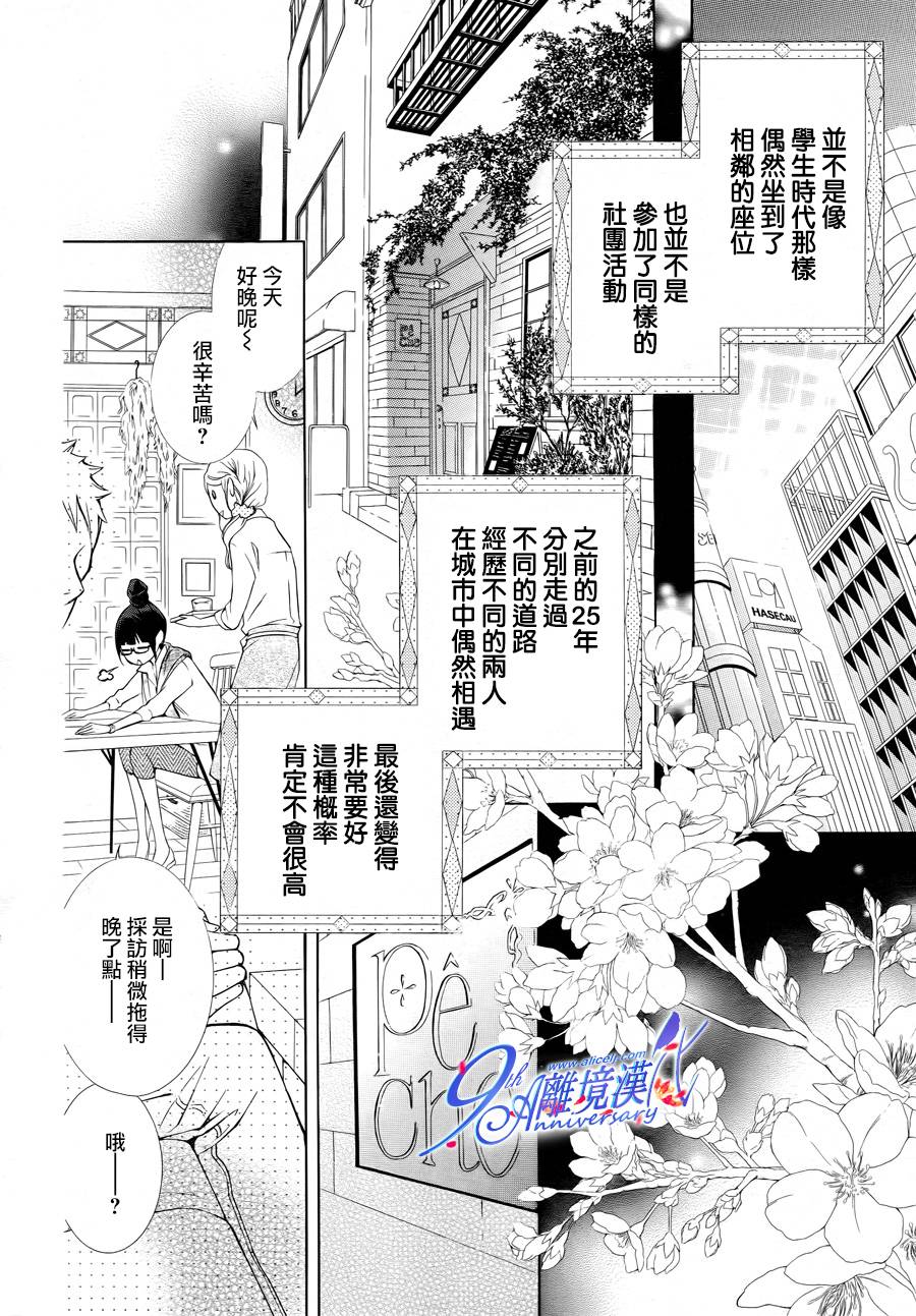 我的小小治愈之桃韩漫全集-短篇2无删减无遮挡章节图片 