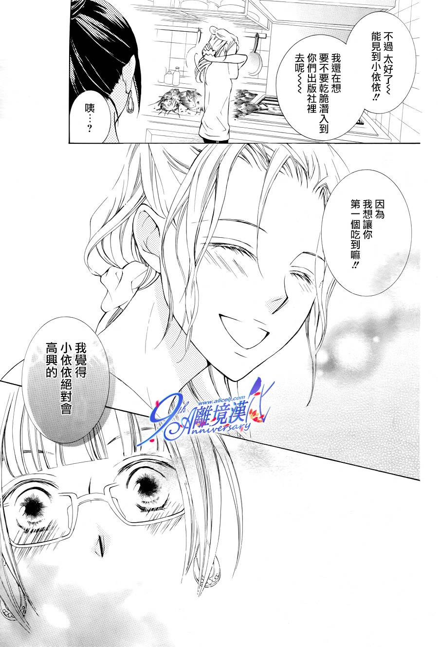 我的小小治愈之桃韩漫全集-短篇2无删减无遮挡章节图片 