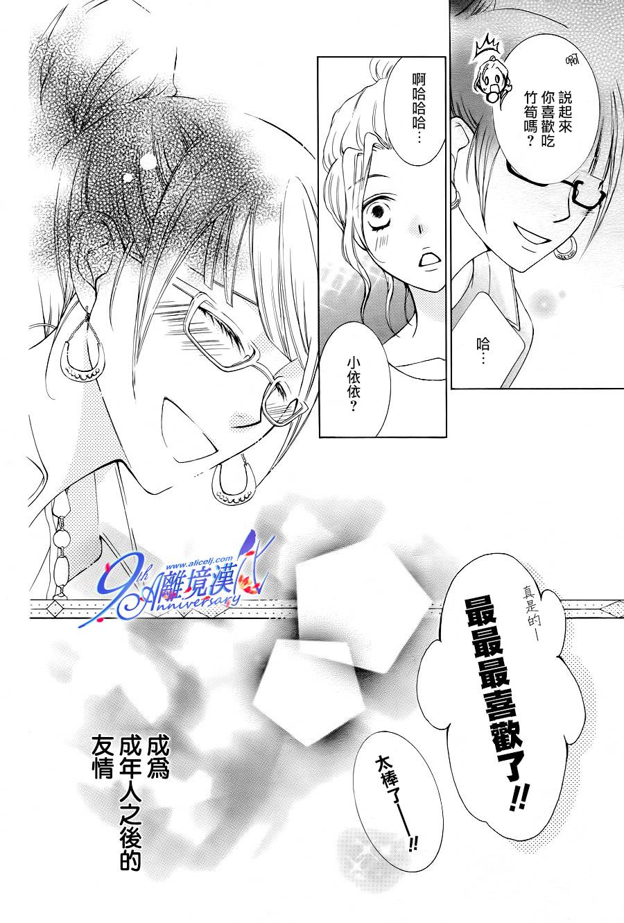 我的小小治愈之桃韩漫全集-短篇2无删减无遮挡章节图片 