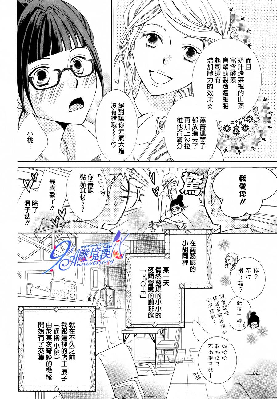 我的小小治愈之桃韩漫全集-短篇2无删减无遮挡章节图片 