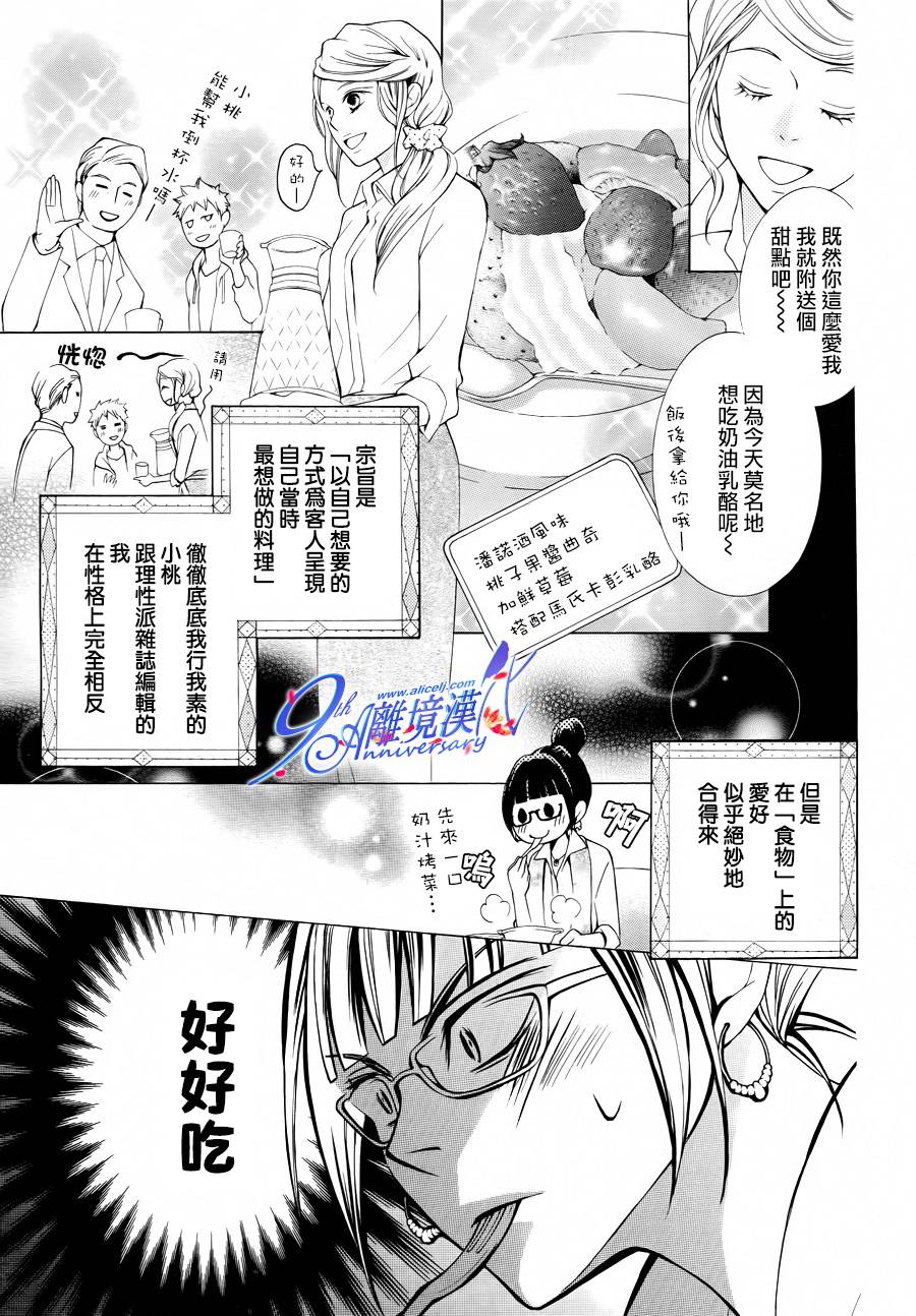 我的小小治愈之桃韩漫全集-短篇2无删减无遮挡章节图片 