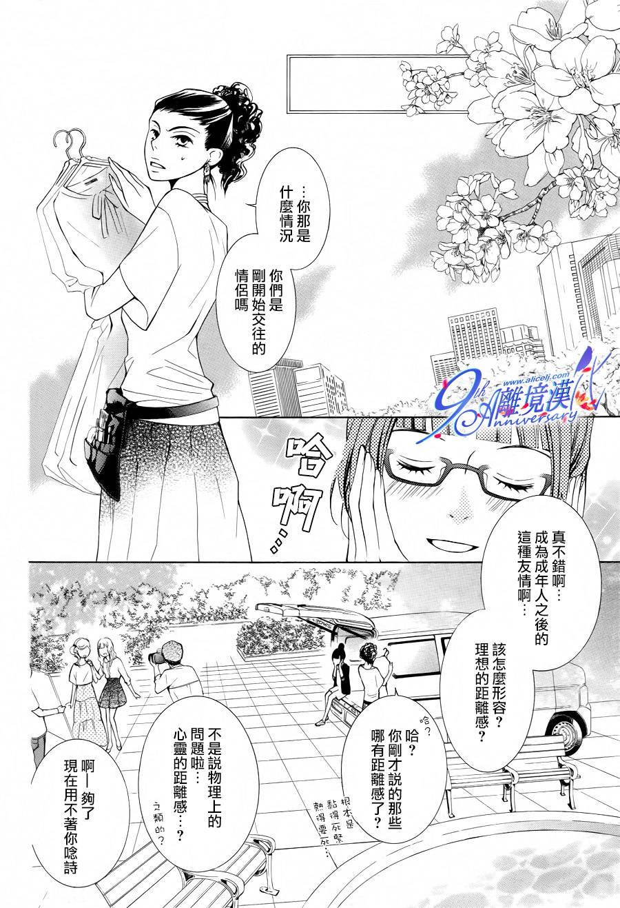 我的小小治愈之桃韩漫全集-短篇2无删减无遮挡章节图片 