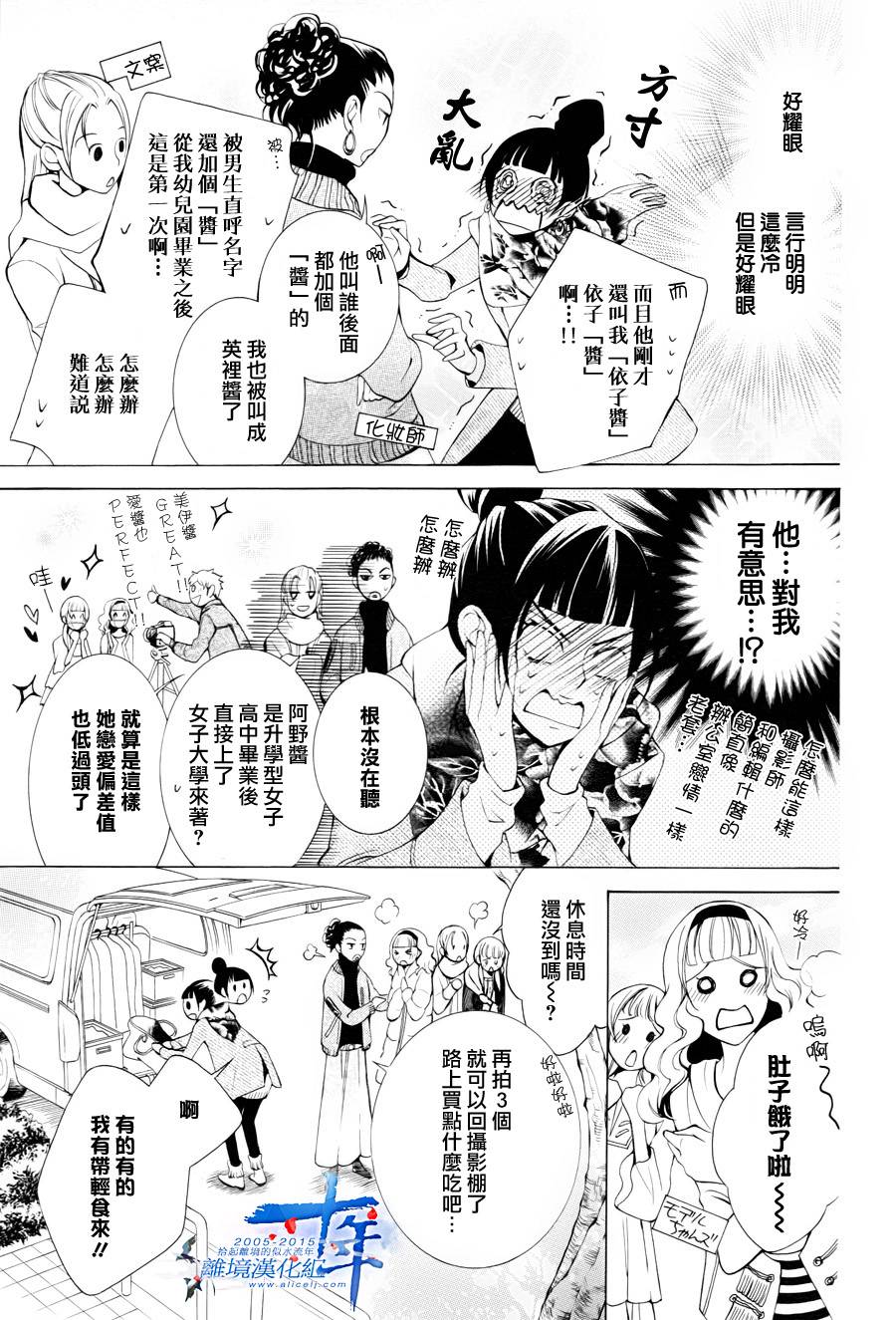 我的小小治愈之桃韩漫全集-短篇3无删减无遮挡章节图片 