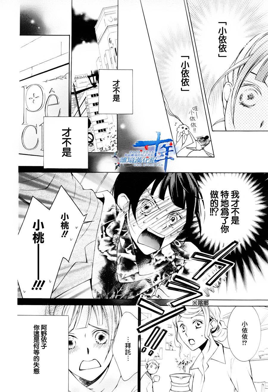 我的小小治愈之桃韩漫全集-短篇3无删减无遮挡章节图片 