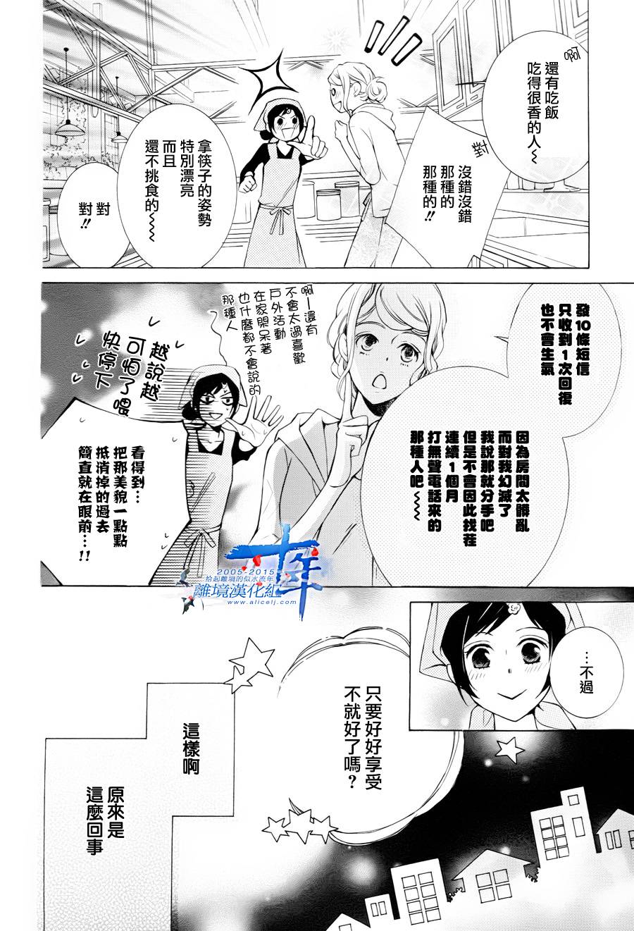 我的小小治愈之桃韩漫全集-短篇3无删减无遮挡章节图片 