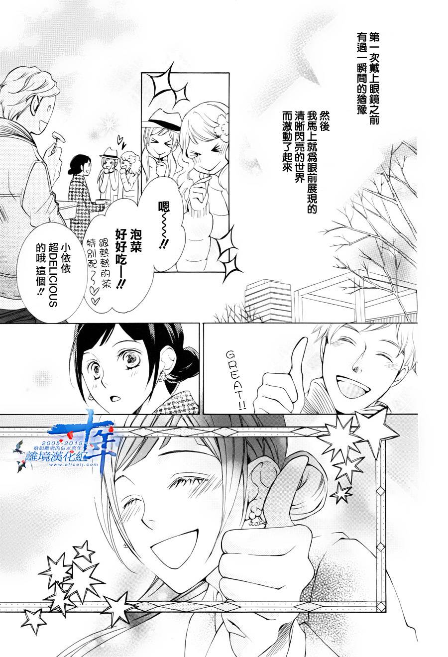 我的小小治愈之桃韩漫全集-短篇3无删减无遮挡章节图片 