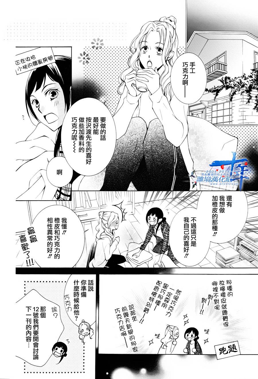 我的小小治愈之桃韩漫全集-短篇3无删减无遮挡章节图片 