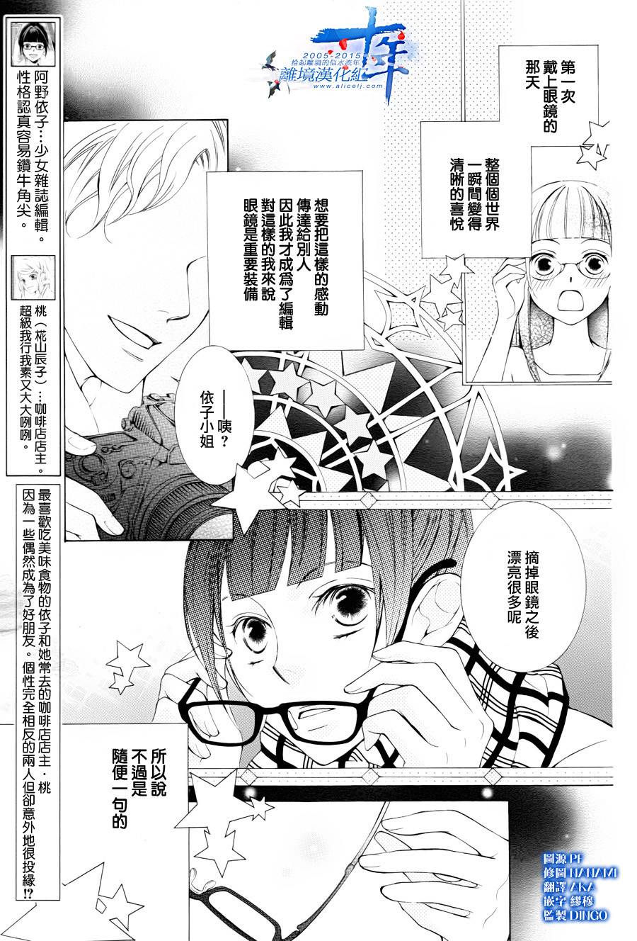 我的小小治愈之桃韩漫全集-短篇3无删减无遮挡章节图片 