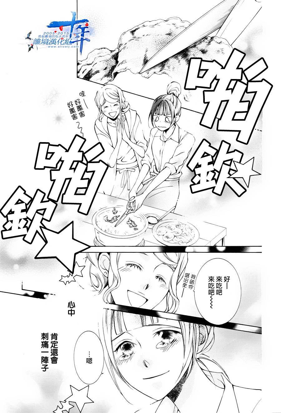 我的小小治愈之桃韩漫全集-短篇3无删减无遮挡章节图片 
