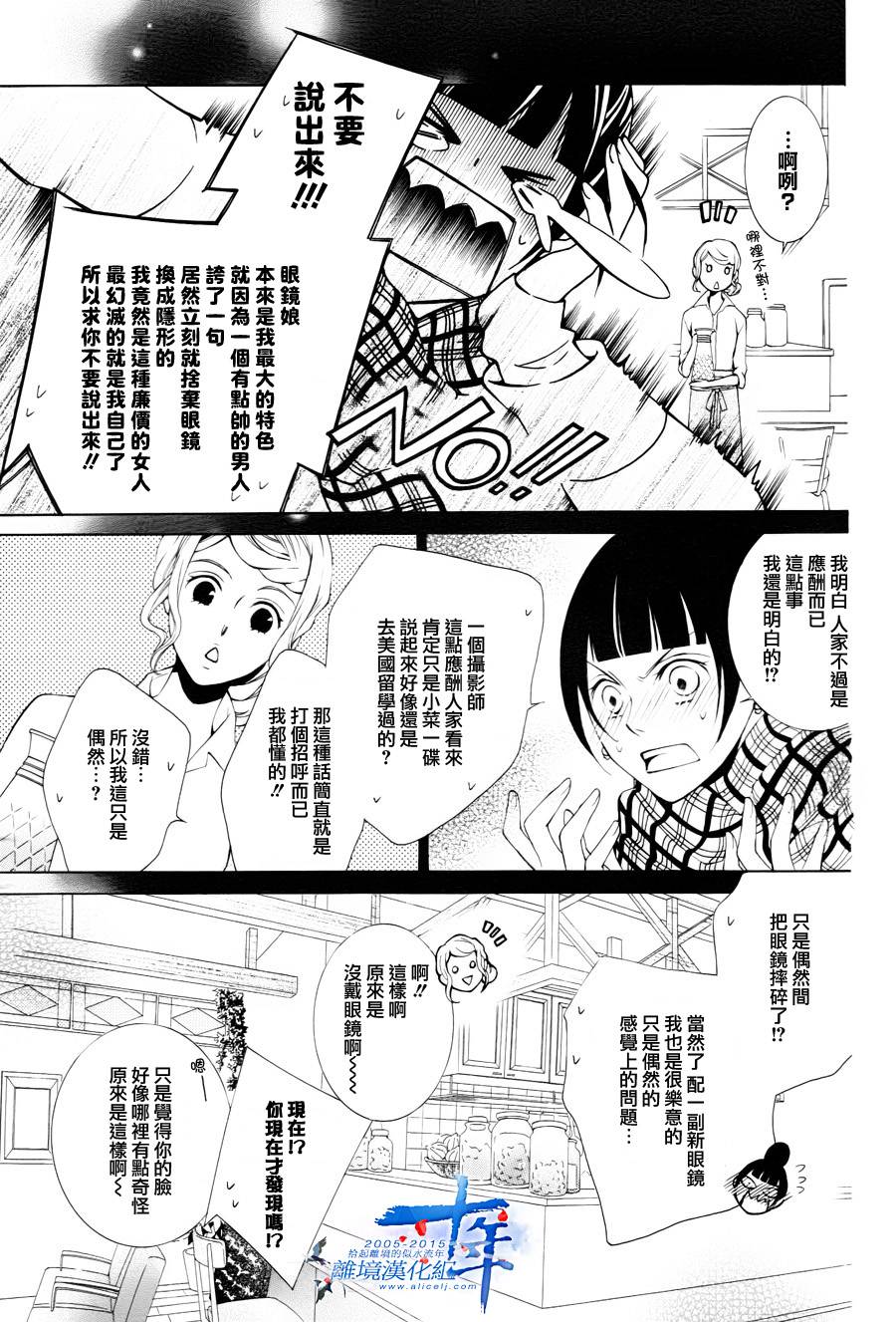 我的小小治愈之桃韩漫全集-短篇3无删减无遮挡章节图片 