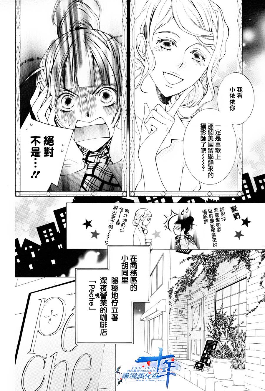 我的小小治愈之桃韩漫全集-短篇3无删减无遮挡章节图片 