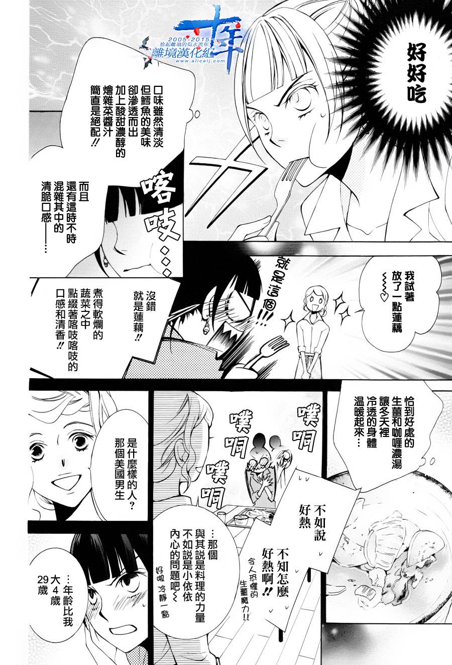 我的小小治愈之桃韩漫全集-短篇3无删减无遮挡章节图片 