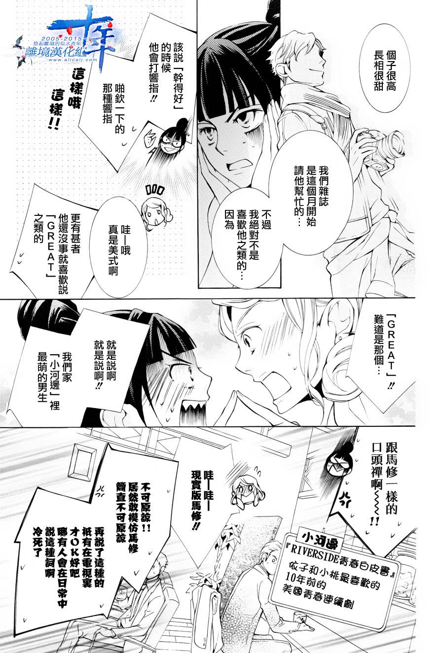 我的小小治愈之桃韩漫全集-短篇3无删减无遮挡章节图片 