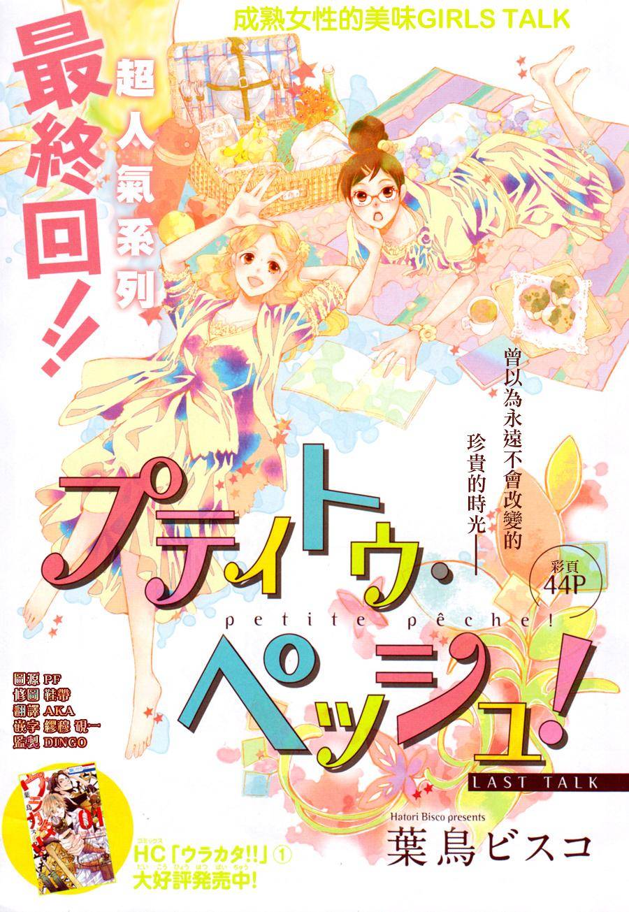 我的小小治愈之桃韩漫全集-短篇4无删减无遮挡章节图片 