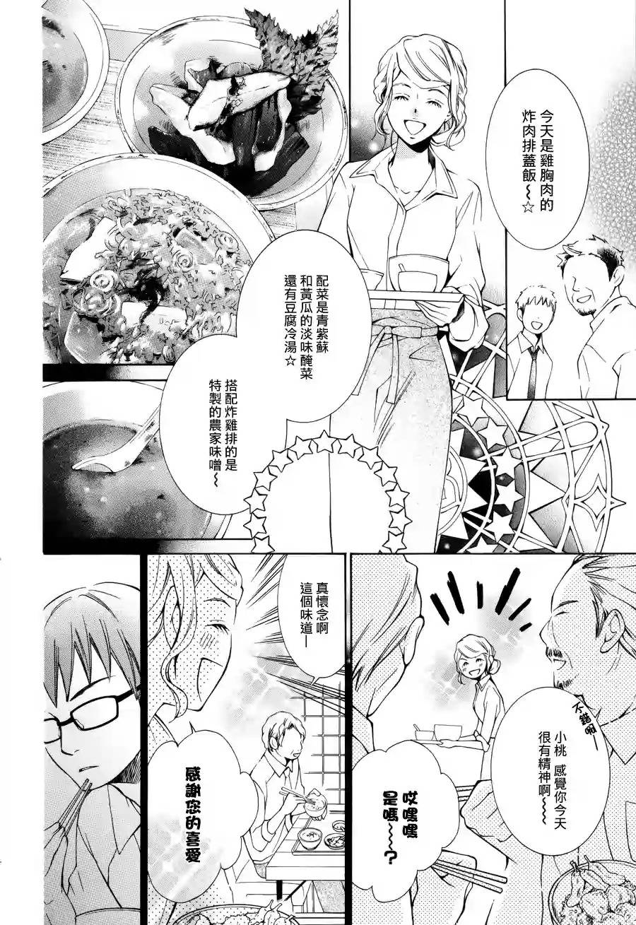 我的小小治愈之桃韩漫全集-短篇4无删减无遮挡章节图片 